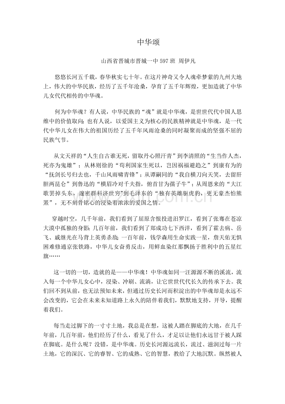中国作文选高中版.docx_第1页