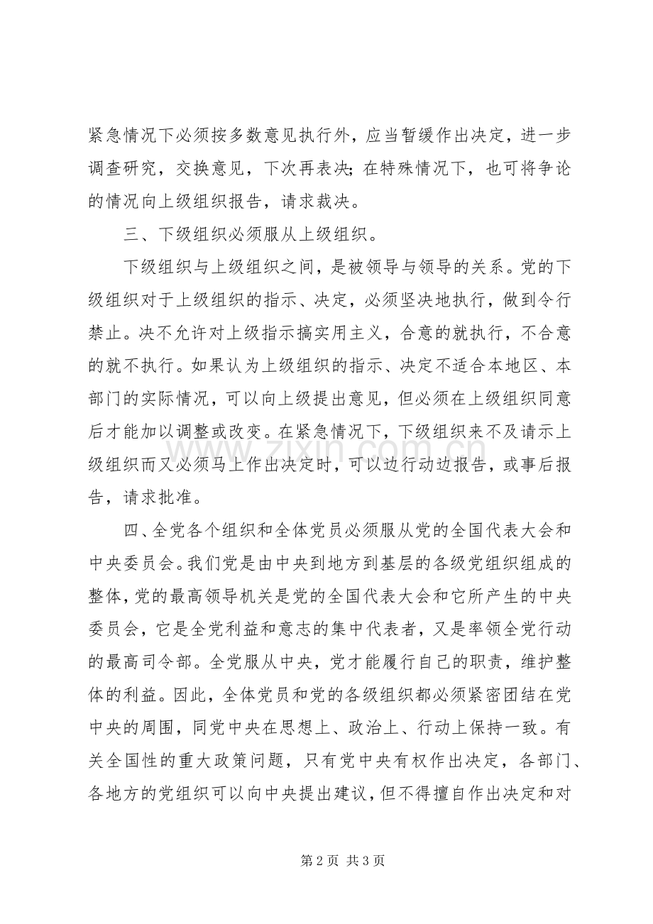 四个服从学习感悟XX年8月.docx_第2页
