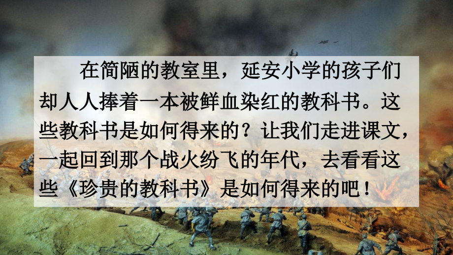 ③珍贵的教科书.ppt_第1页