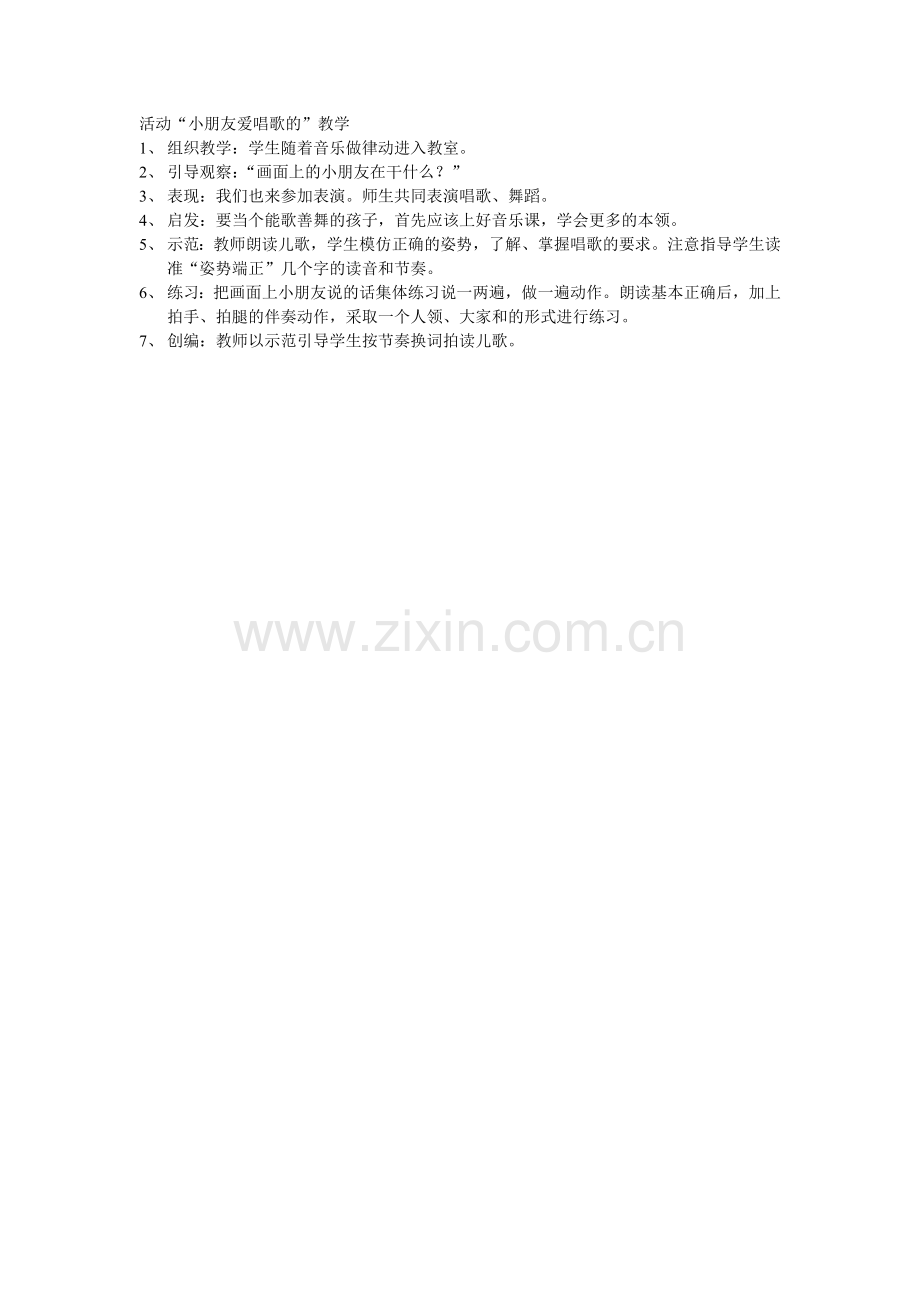 活动“小朋友爱唱歌”.doc_第1页