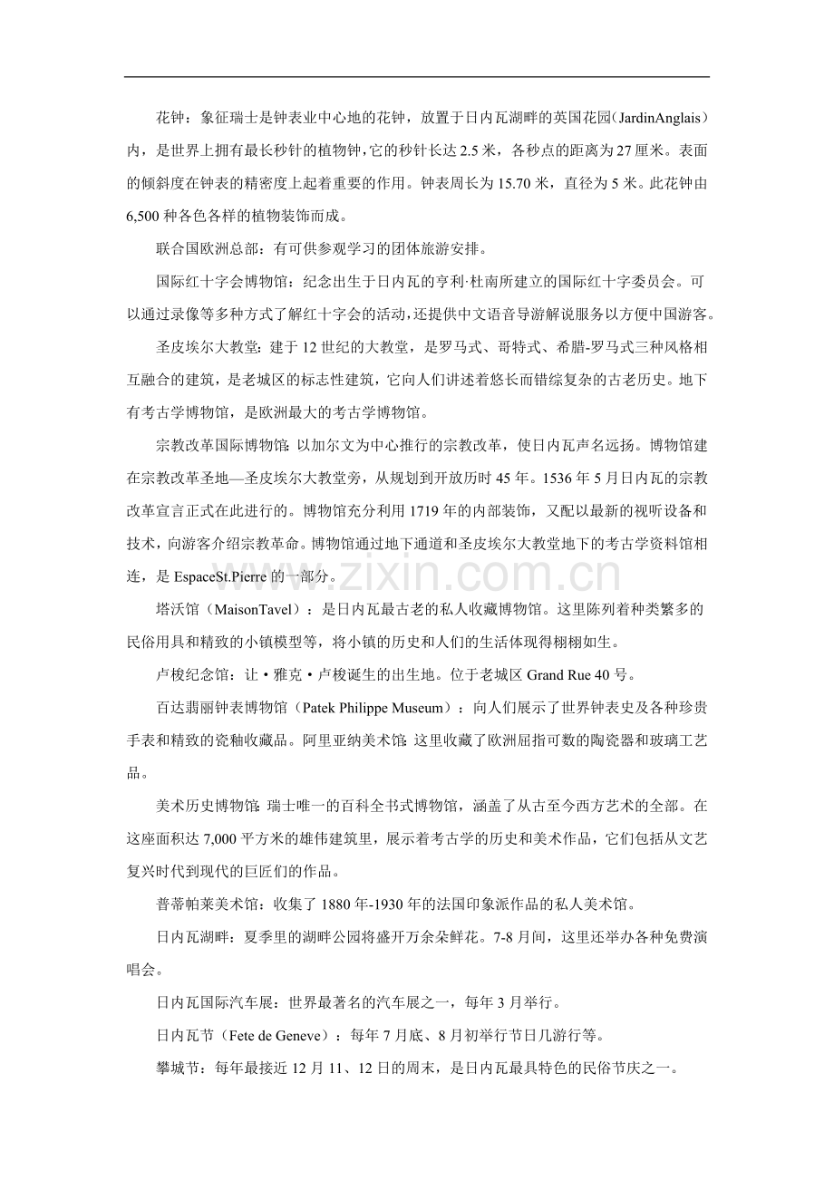 日内瓦的经济介绍.doc_第2页