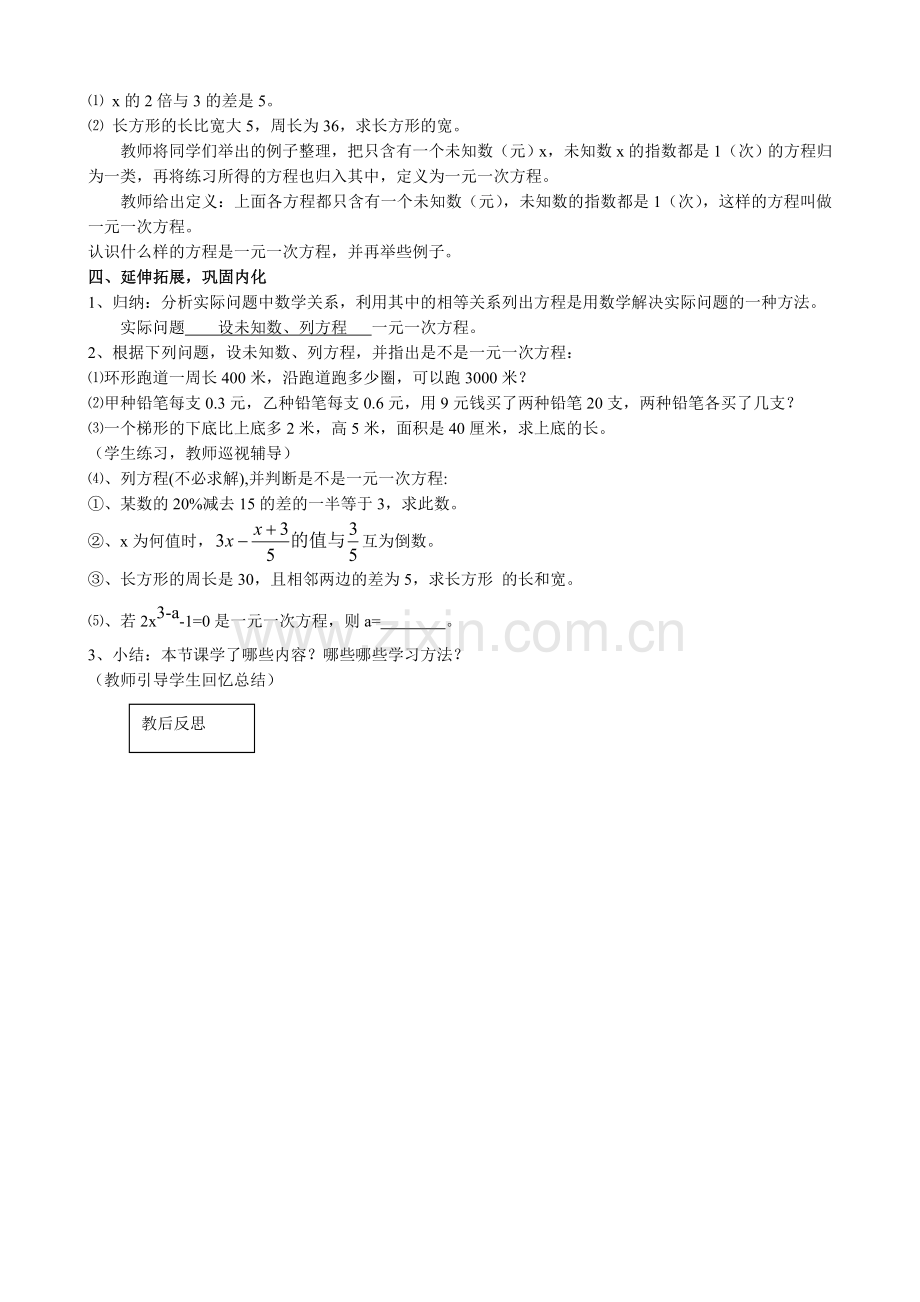 一元一次教学.doc_第2页