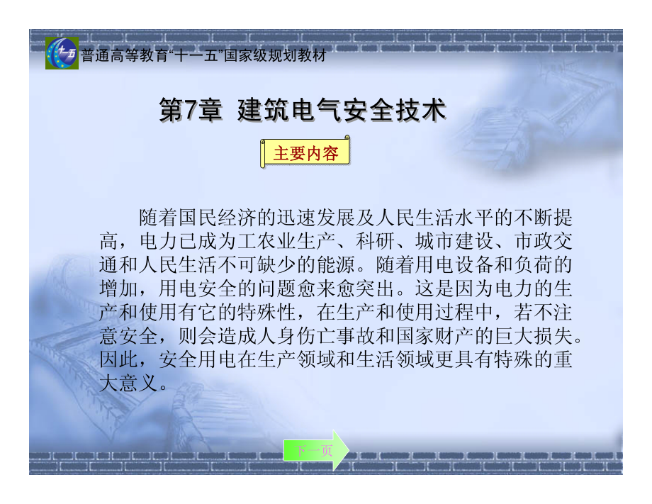 安全技术第7章091116.pdf_第1页