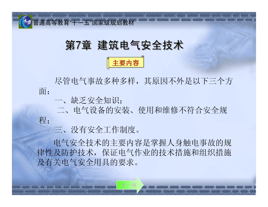 安全技术第7章091116.pdf_第2页