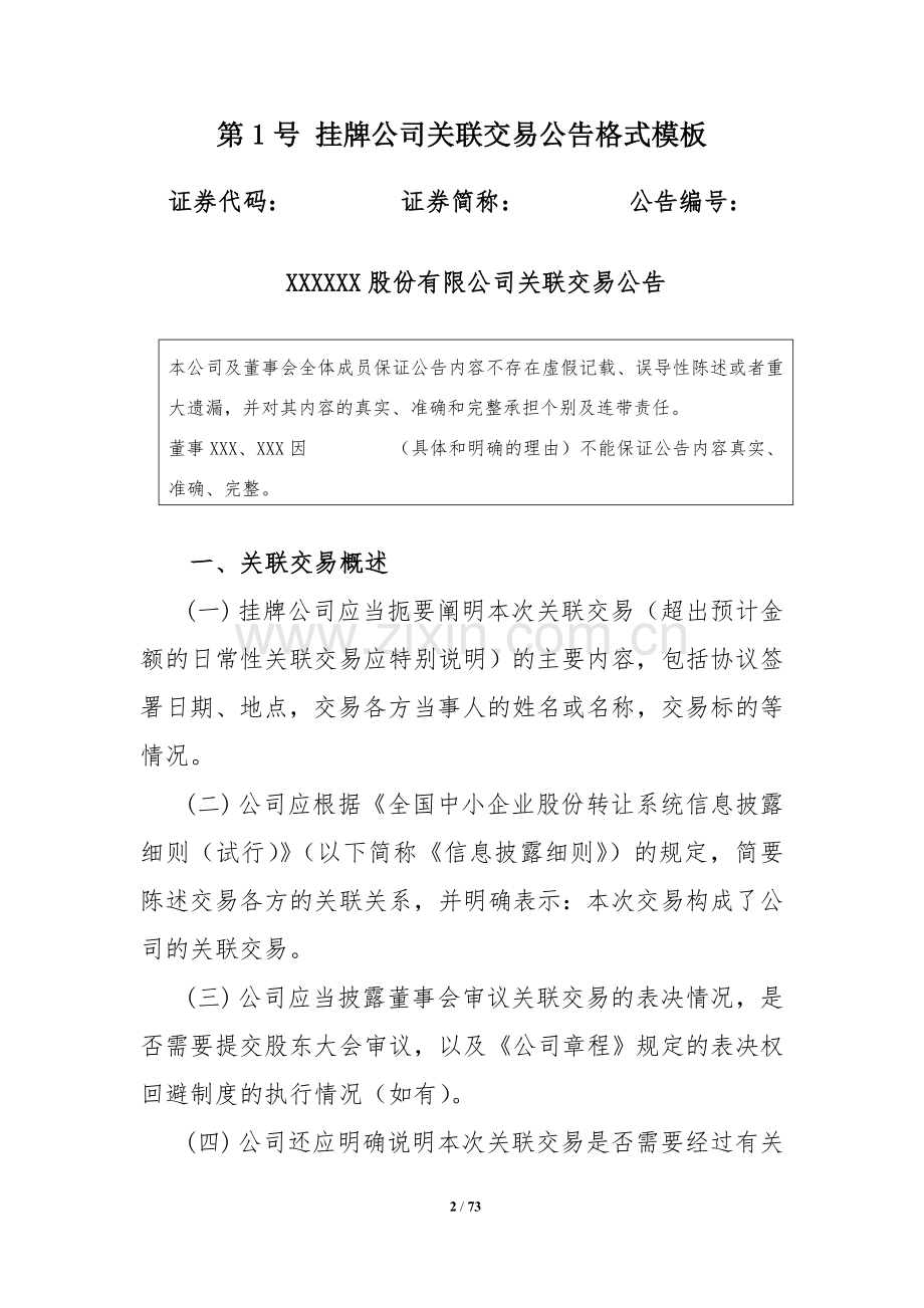 新三板临时公告格式模板.doc_第2页