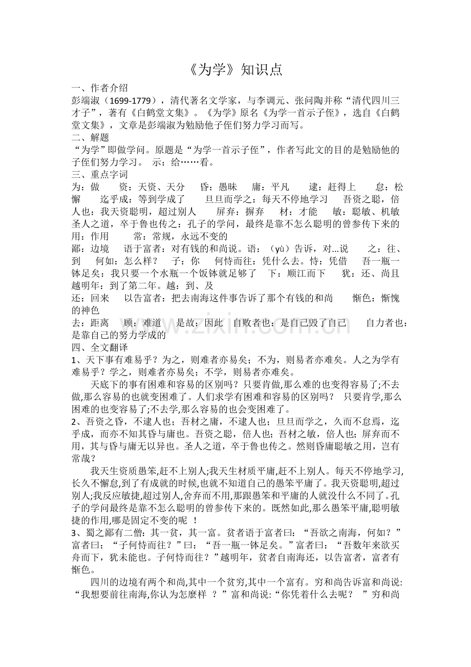 为学知识点.doc_第1页