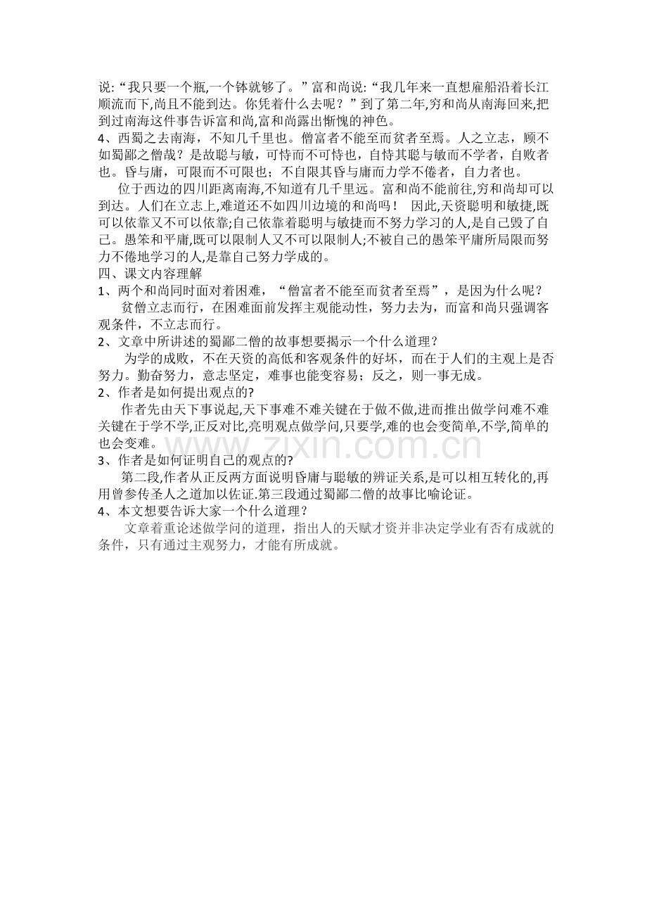 为学知识点.doc_第2页