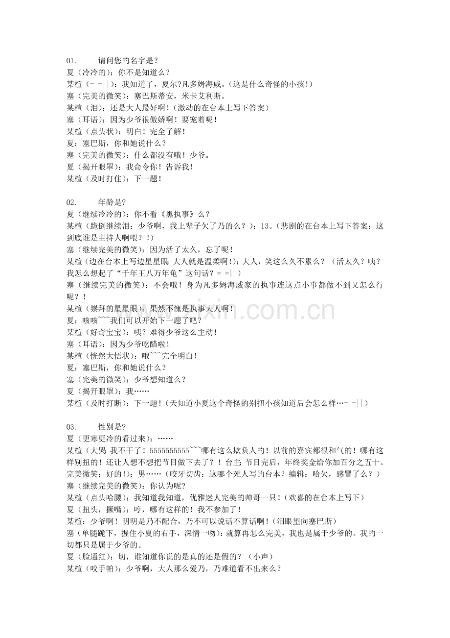 塞夏相性一百问(上).doc_第1页