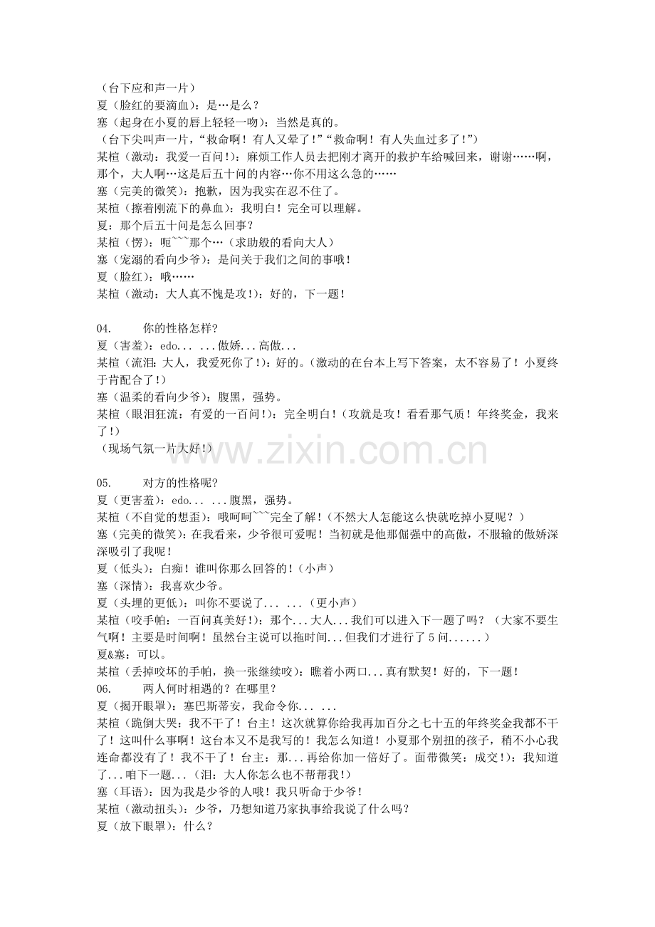 塞夏相性一百问(上).doc_第2页