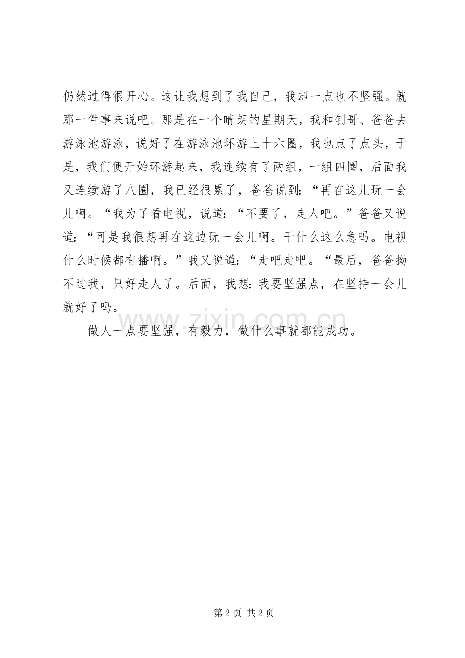 《十月》读后心得.docx_第2页