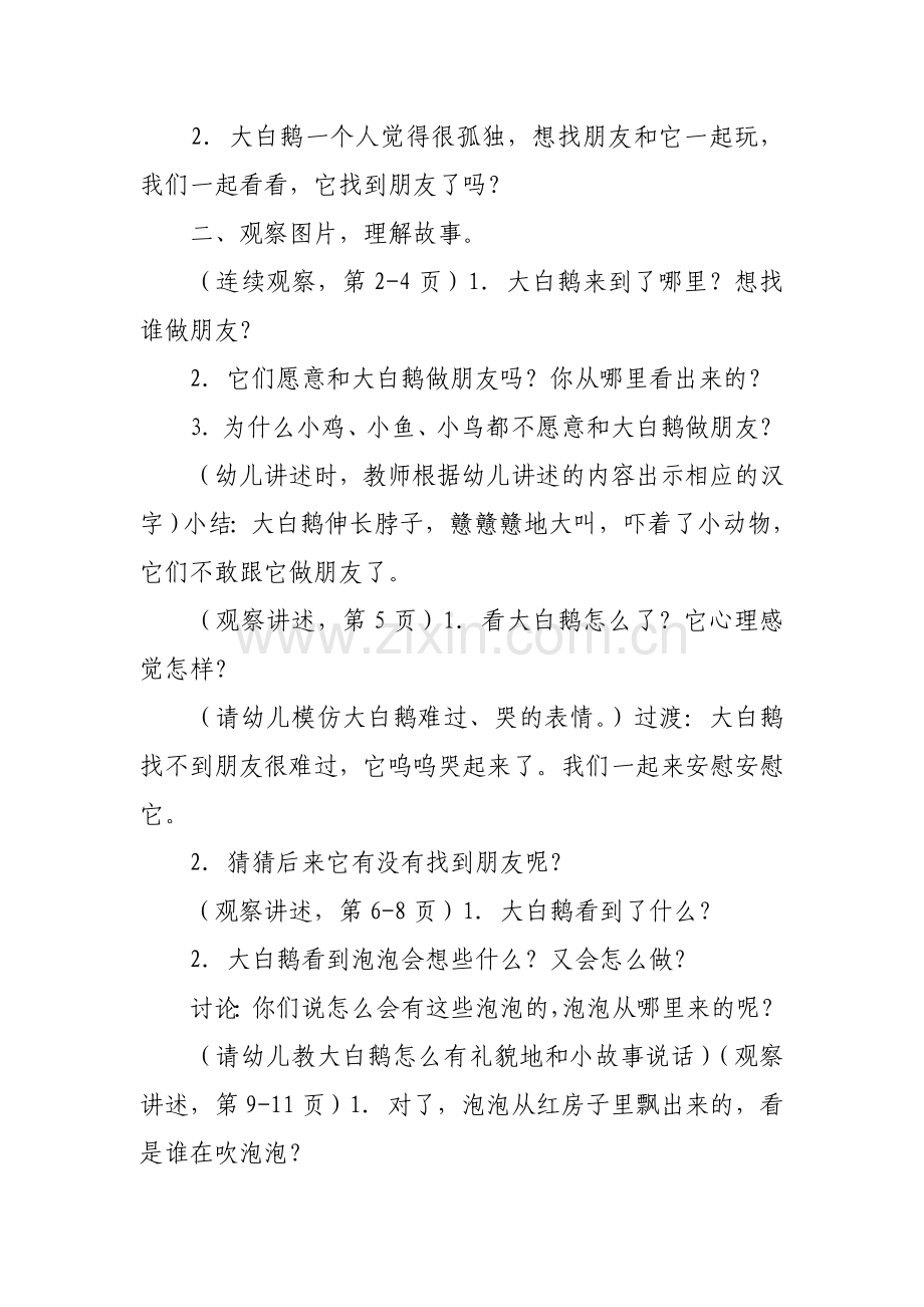 幼儿园中班绘本教案：亮晶晶的泡泡.doc_第2页