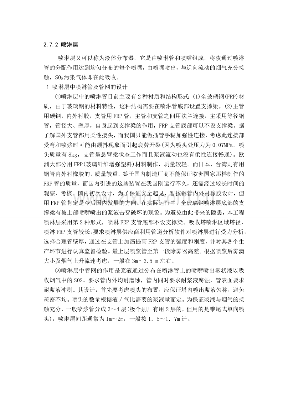 脱硫塔喷淋.doc_第1页