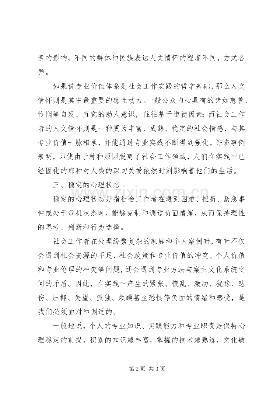 社会工作者工作心得范文.docx_第2页