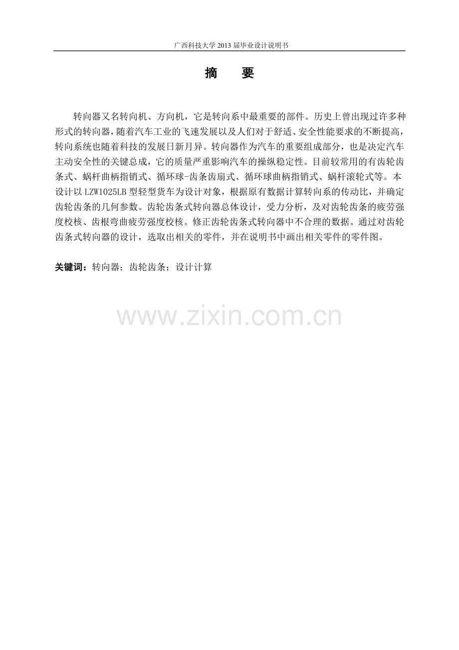 转向器设计说明书.doc_第1页
