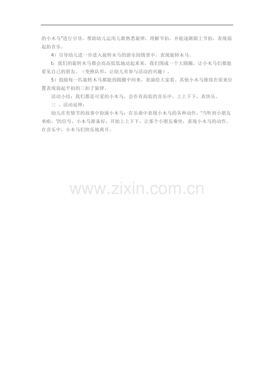 中班音乐《旋转木马》.doc_第2页