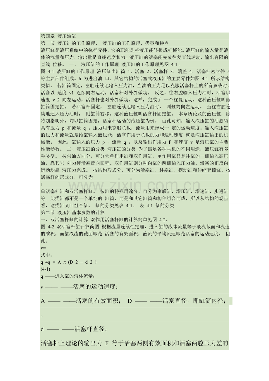 第四章 液压油缸(1).doc_第1页