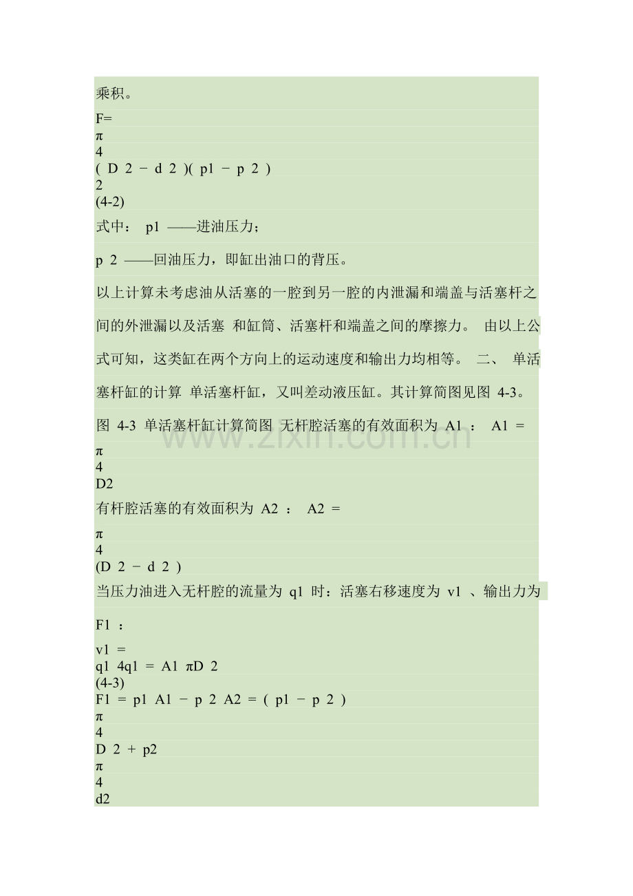 第四章 液压油缸(1).doc_第2页