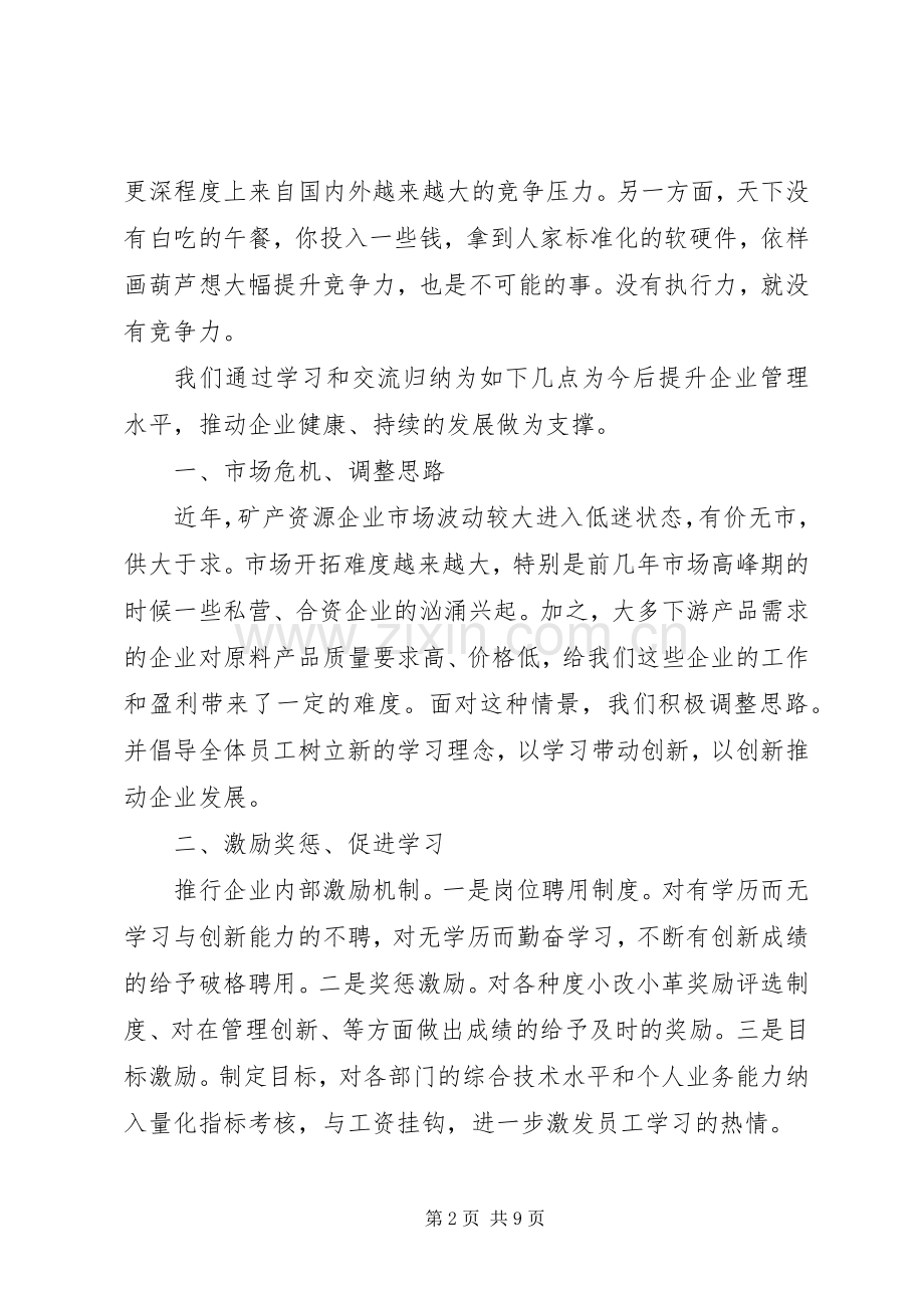 管理心得报告3篇.docx_第2页