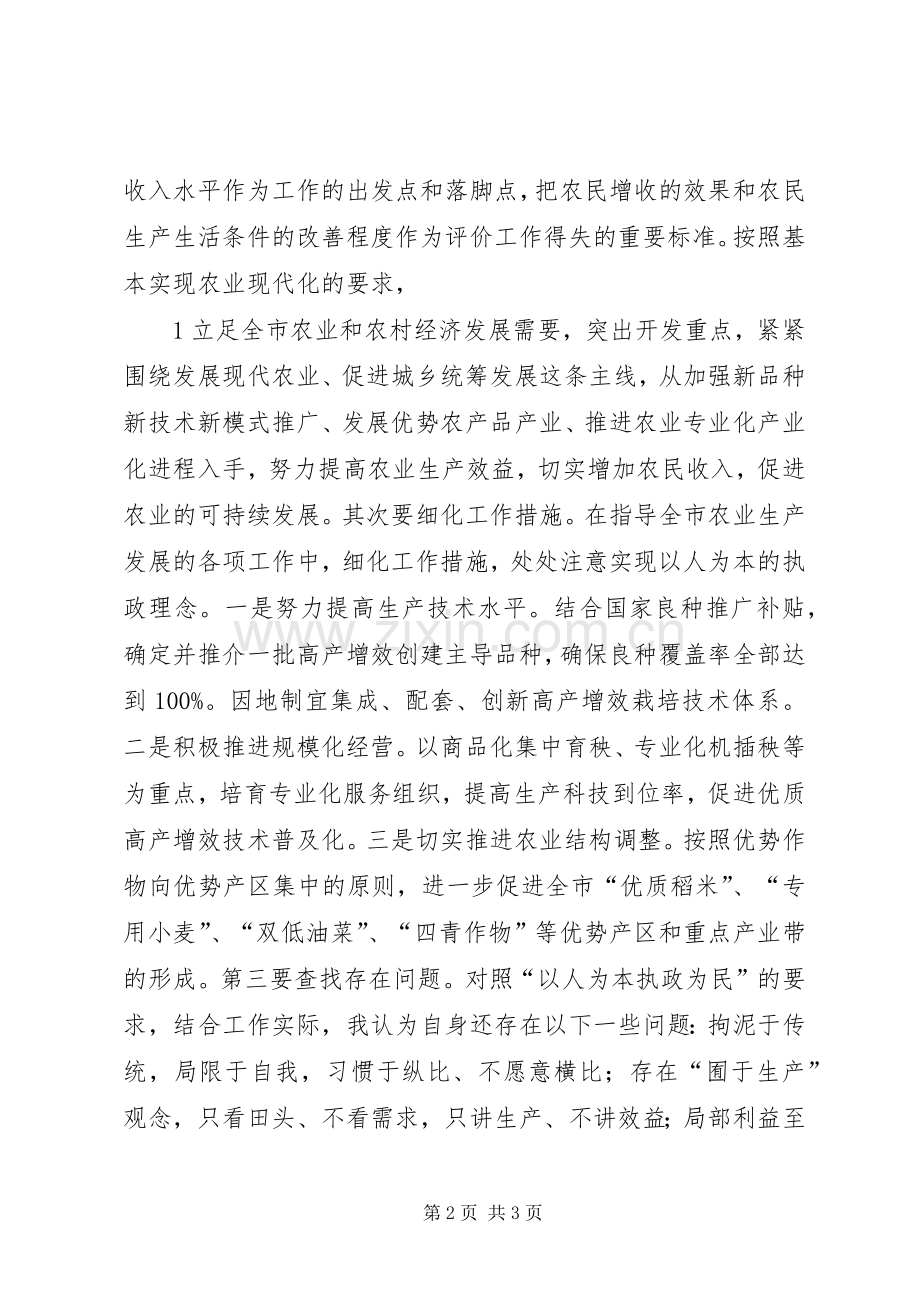 以人为本—纪律教育学习体会心得.docx_第2页