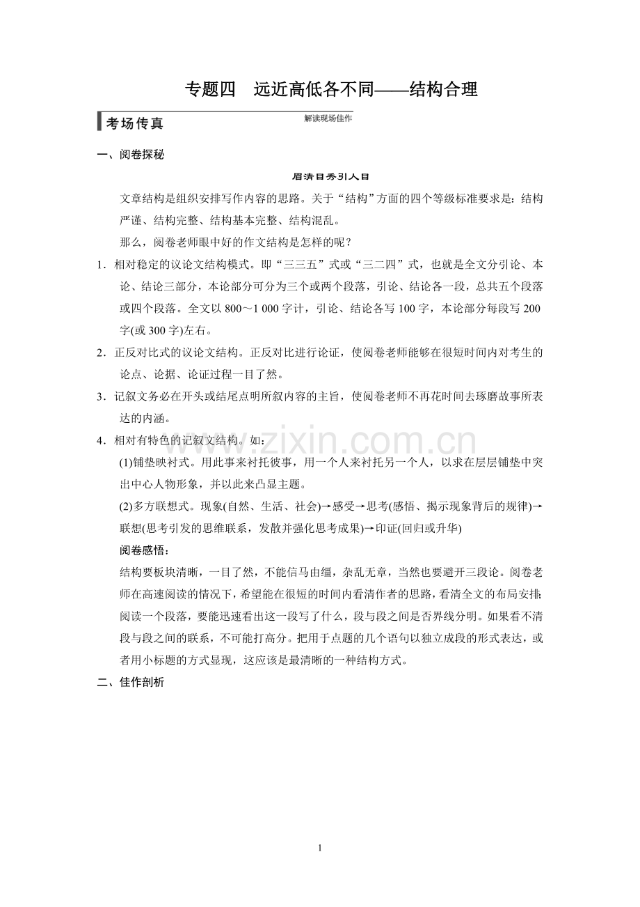 作文部分 专题四远近高低各不同.doc_第1页
