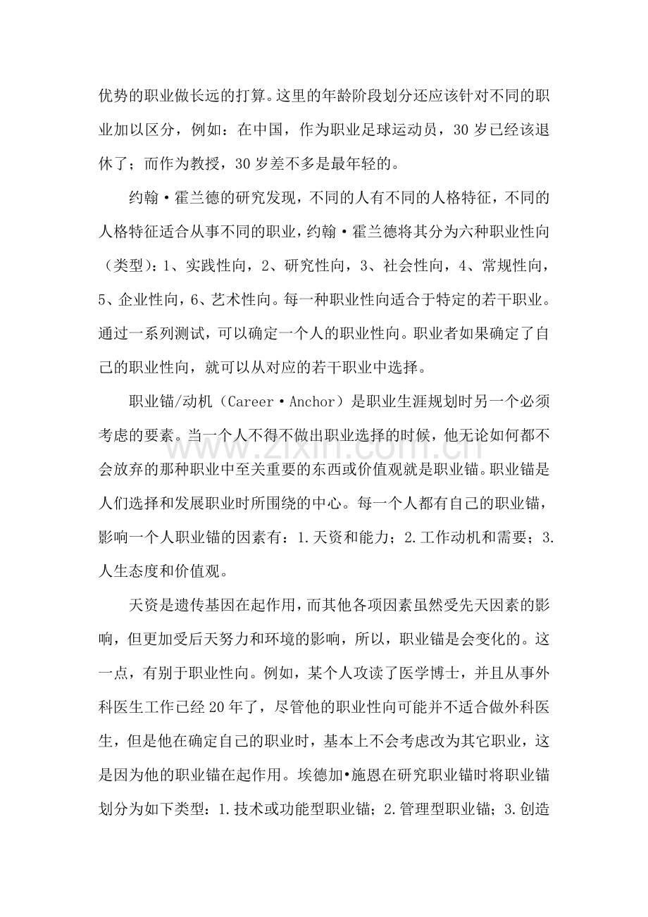 职业生涯发展与规划.doc_第2页