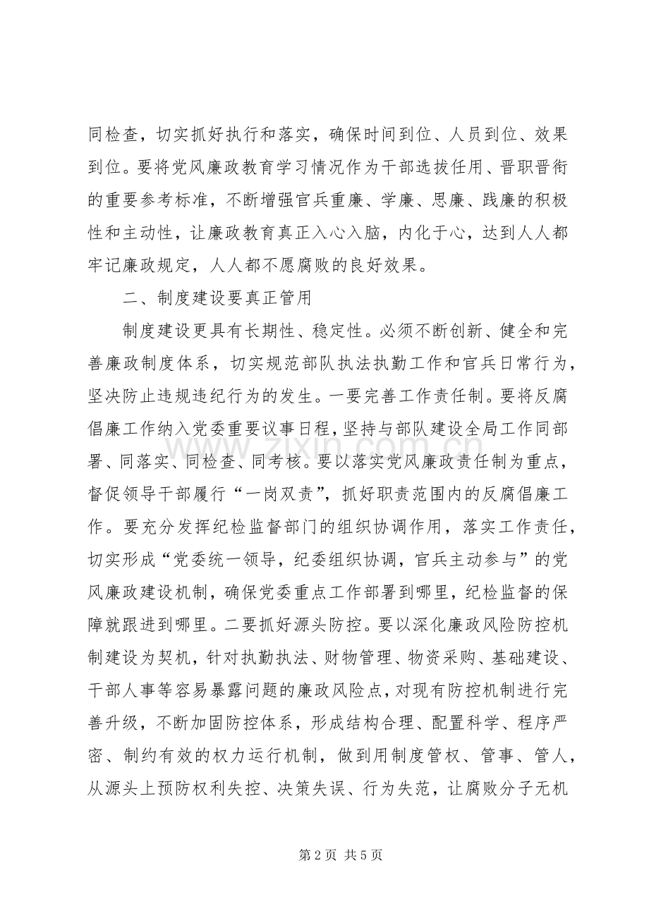 赴南张镇医疗队(黄飞)体会心得.docx_第2页