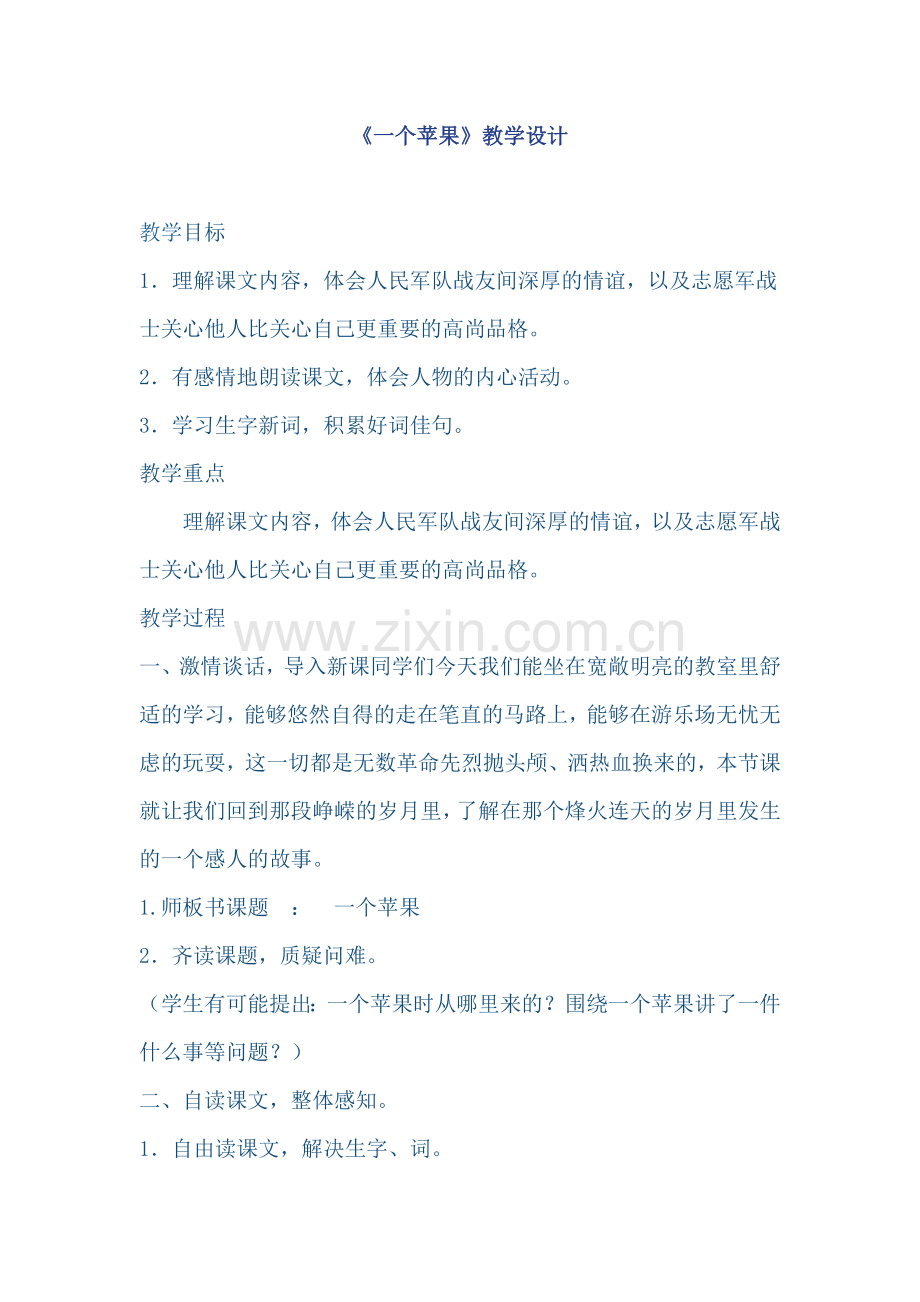 一个苹果教学设计.doc_第1页