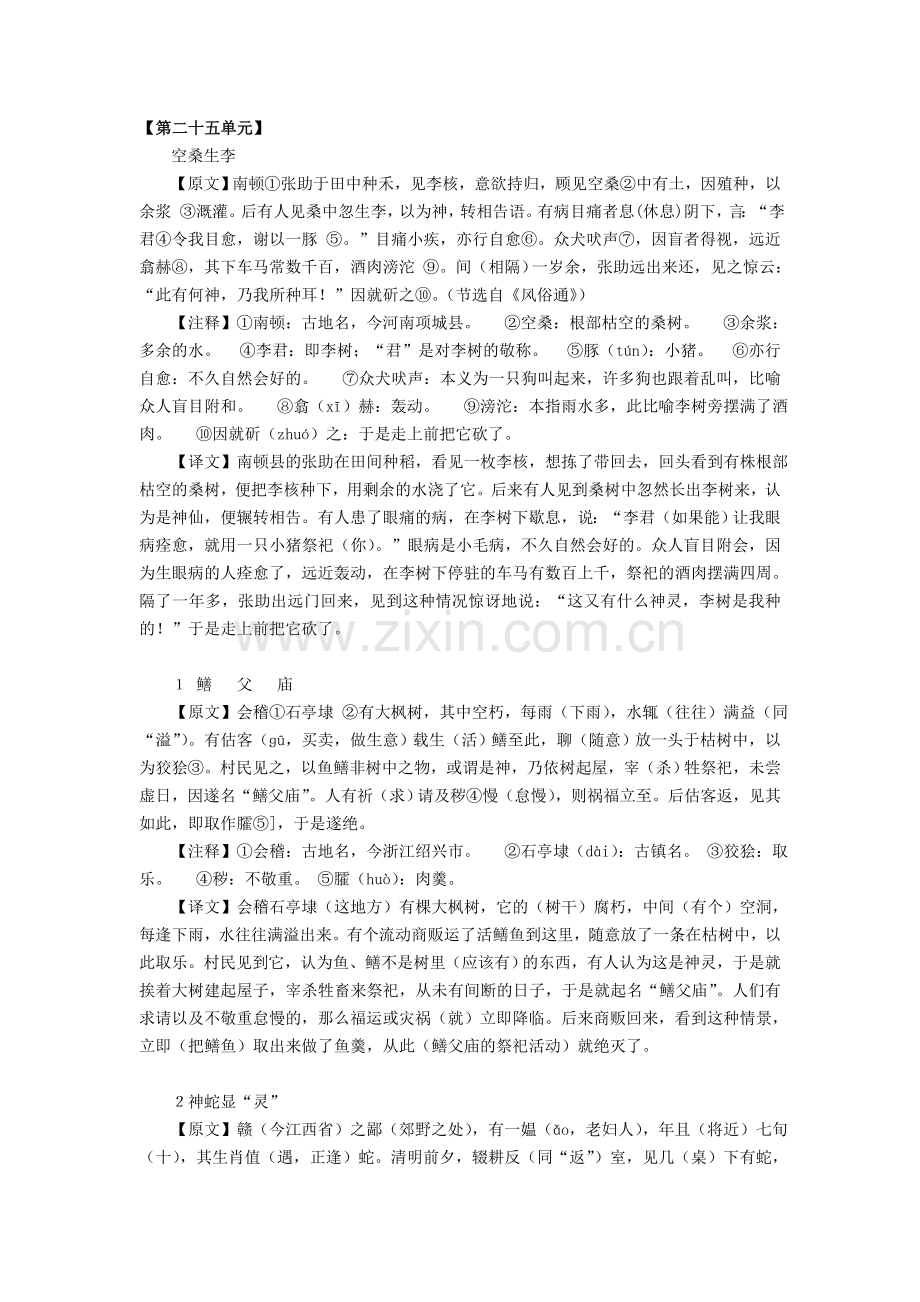八年级走进文言文第25单元译文.doc_第1页