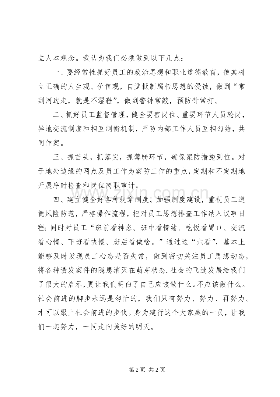 药品案件评审体会心得.docx_第2页