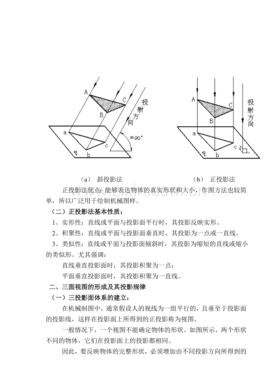 任务一 绘制与识读点、线、面的投影(一).doc_第2页
