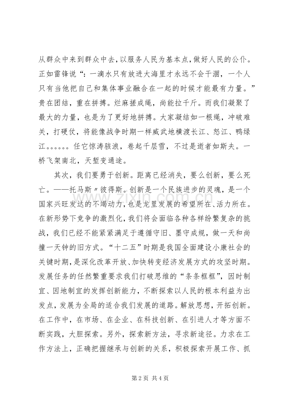 德行龙里工程体会心得.docx_第2页