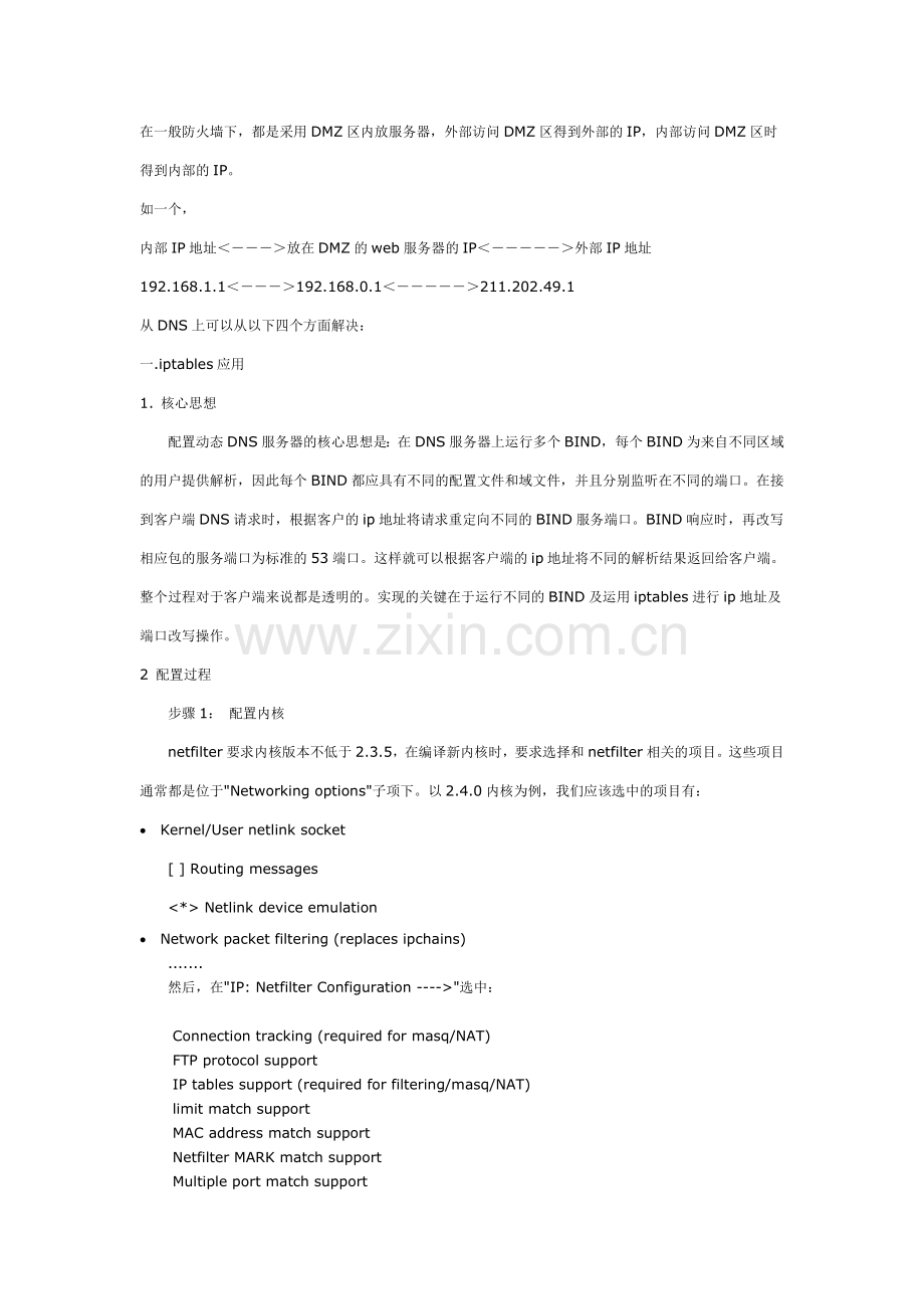 在防火墙环境下DNS的安装与设置.doc_第1页