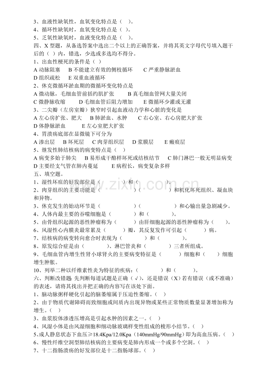 病理0004-病理模拟试题及参考答案(2).doc_第2页