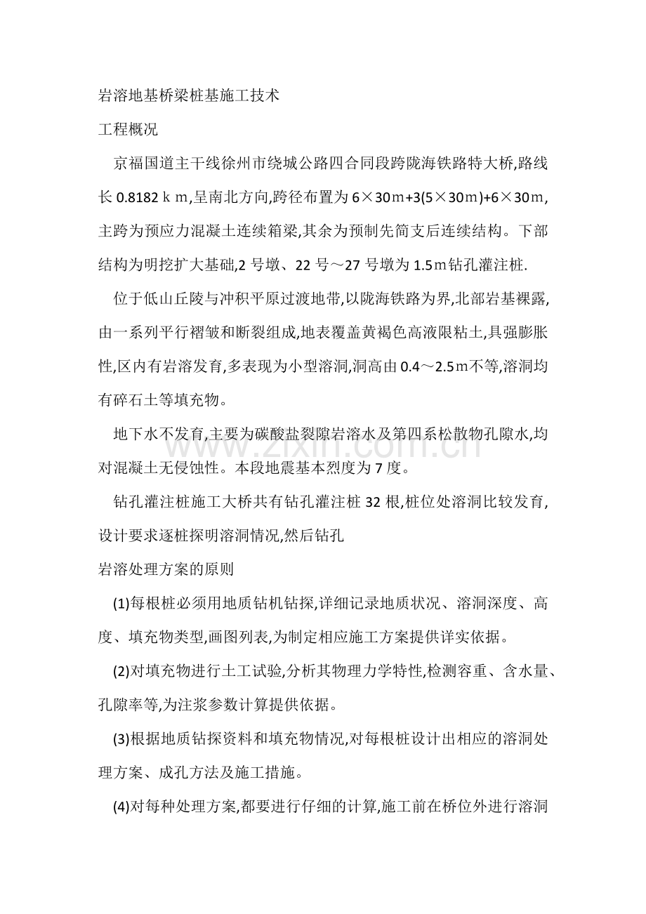 岩溶注浆处理.docx_第1页