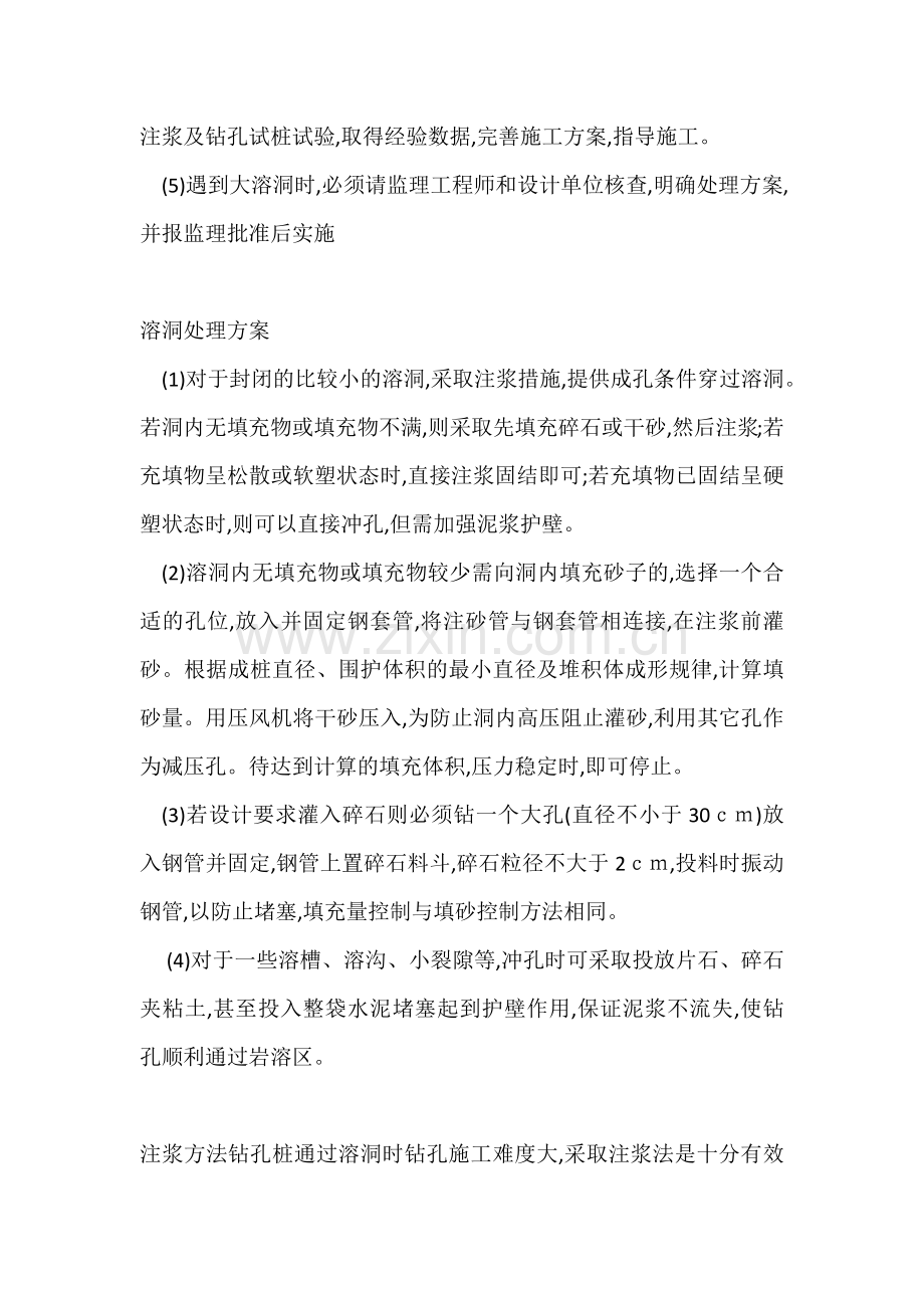 岩溶注浆处理.docx_第2页