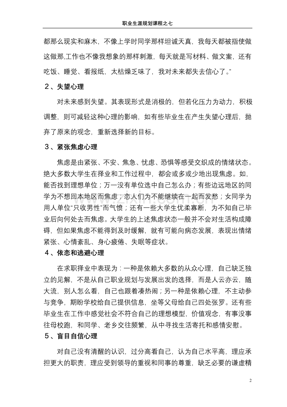 适应社会、迈向成功——大学生如何做好角色的转换(课件).doc_第2页