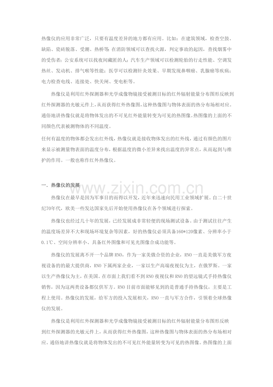 市面上的主流热像仪.doc_第1页