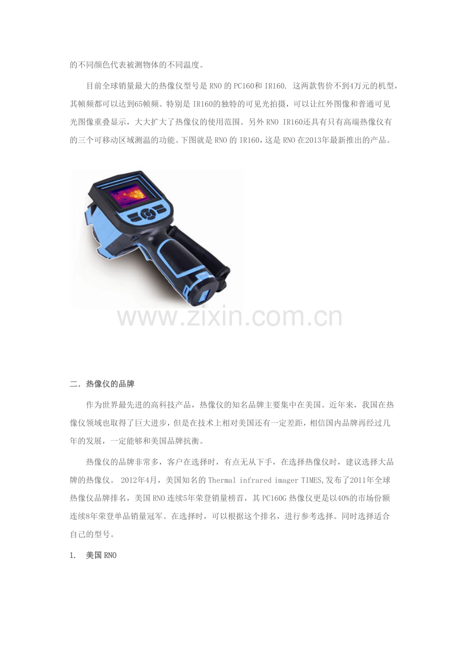 市面上的主流热像仪.doc_第2页
