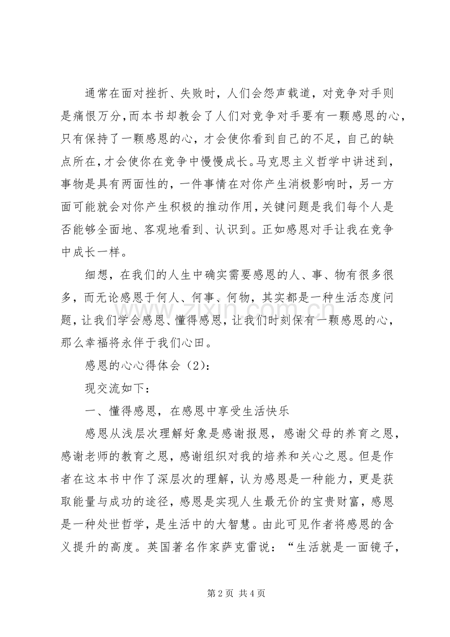 义演《感恩的心》的体会心得.docx_第2页