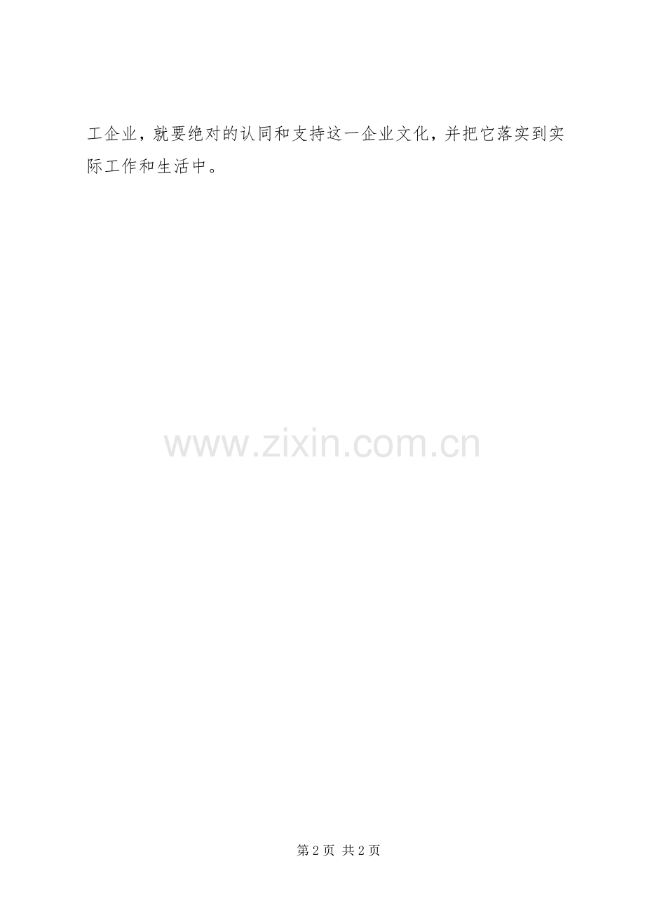 轻工岗前培训心得与体会.docx_第2页