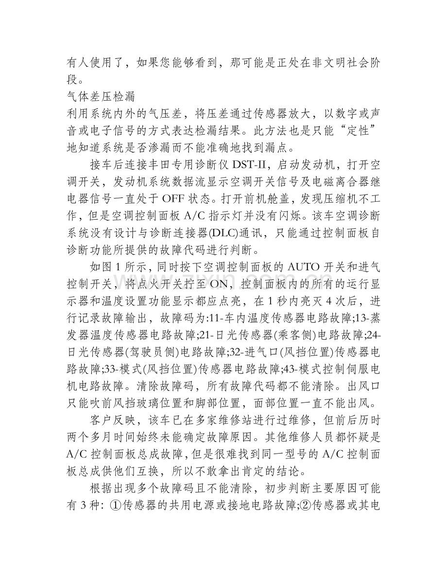 汽车空调制冷剂泄漏五种简易检测方法.doc_第2页