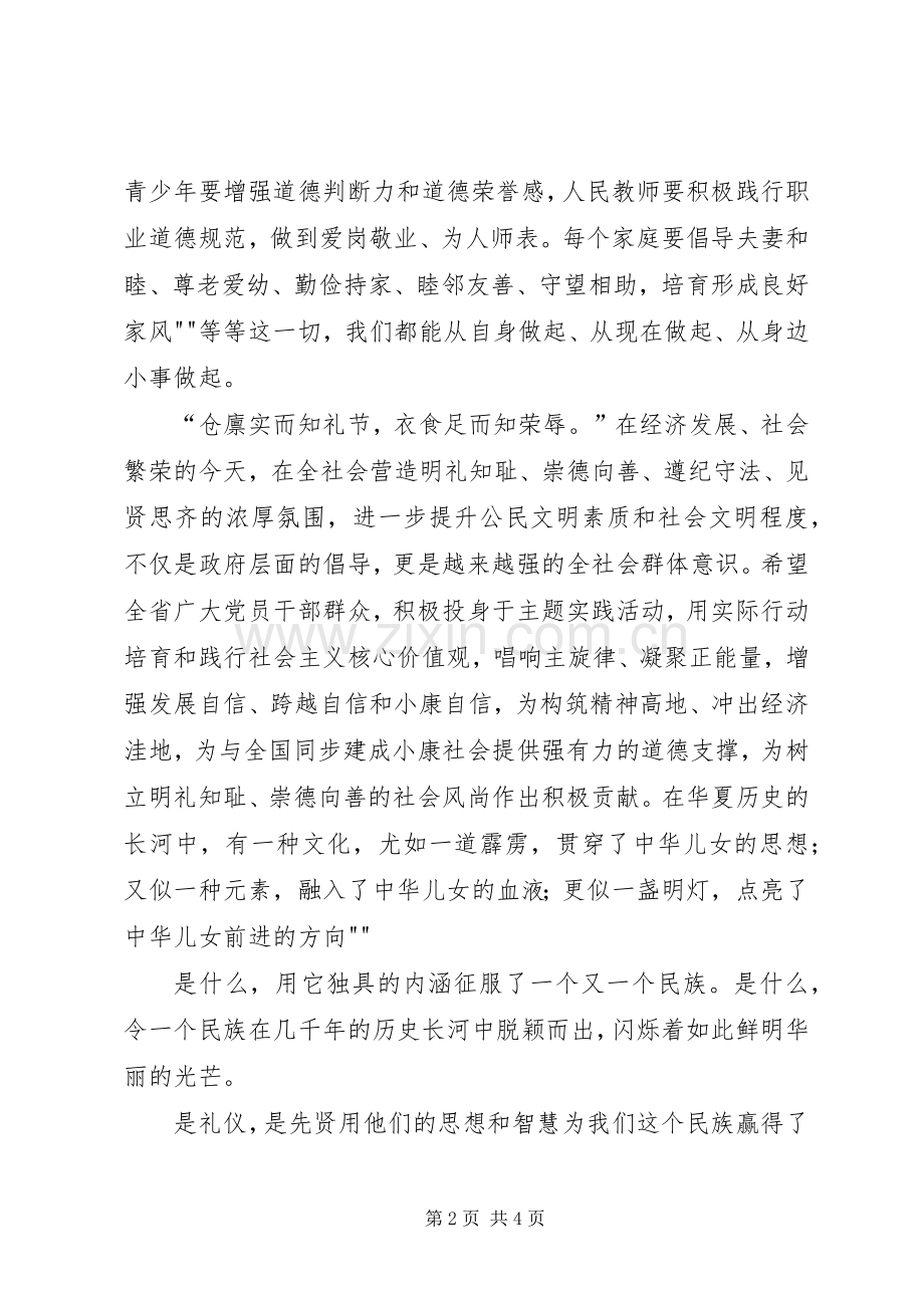求才若渴、知人善用(学习体会).docx_第2页