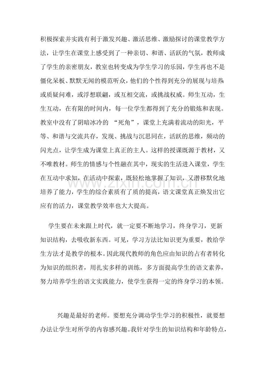 多新形势下的语文教学.doc_第2页