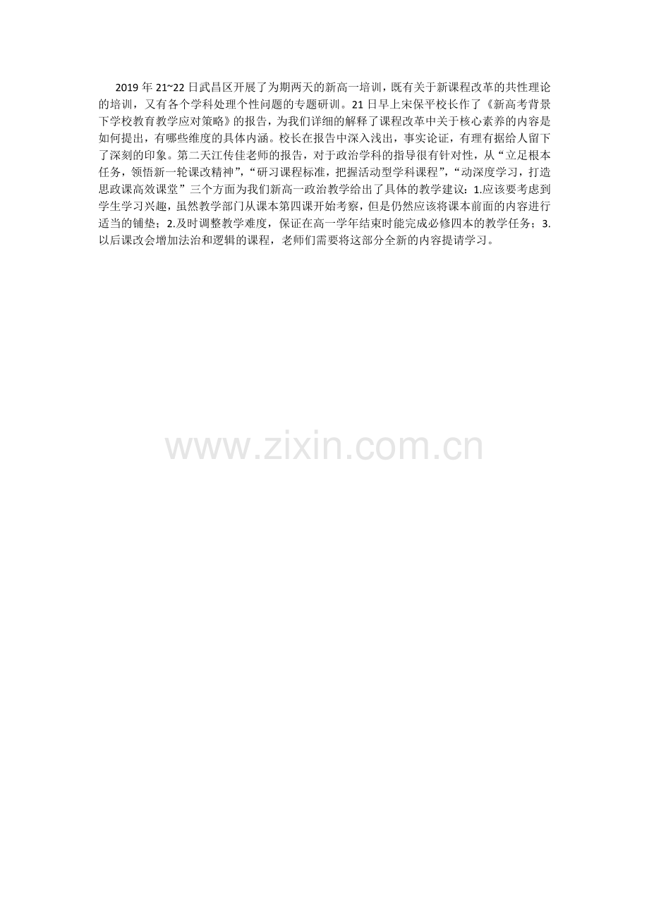 新高一培训心得.docx_第1页