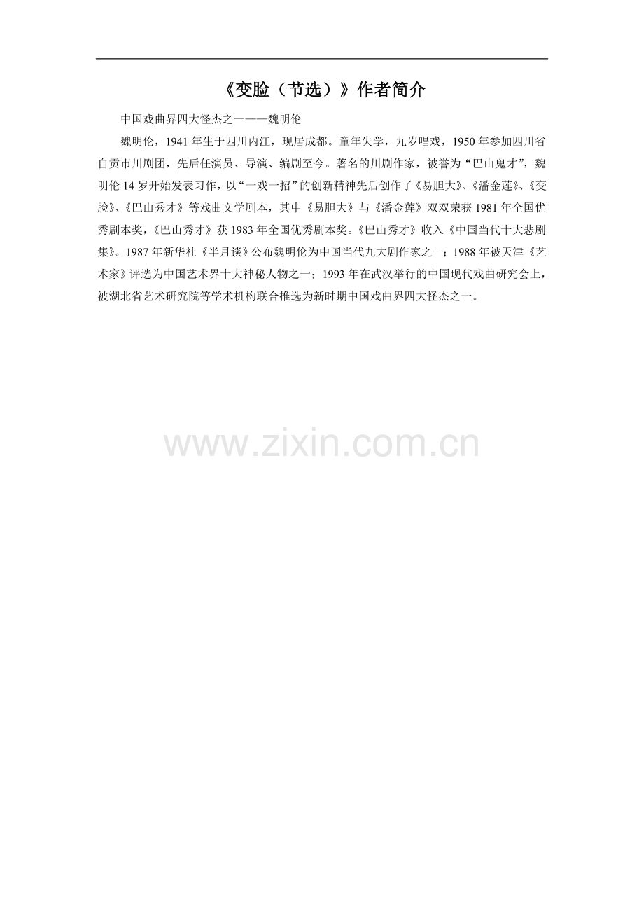 《变脸(节选)》作者简介.doc_第1页