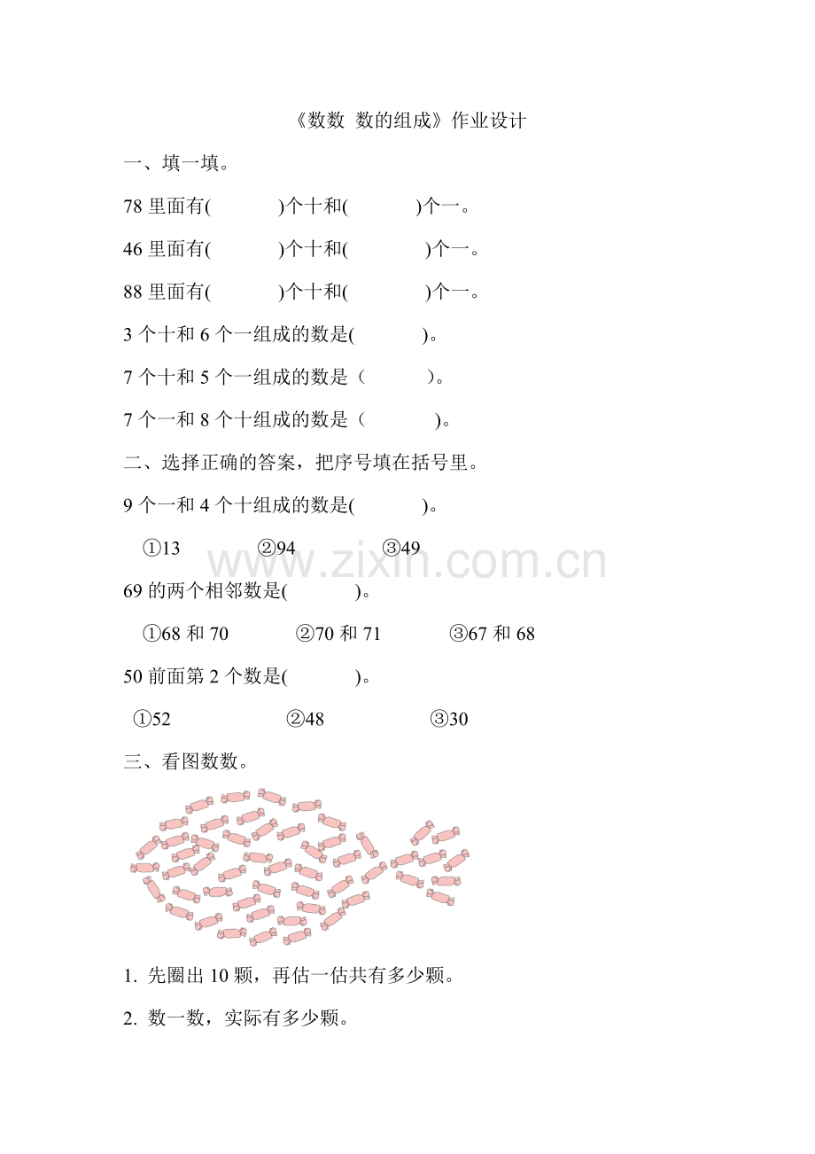 人教一年级上《数数 数的组成》作业设计.doc_第1页