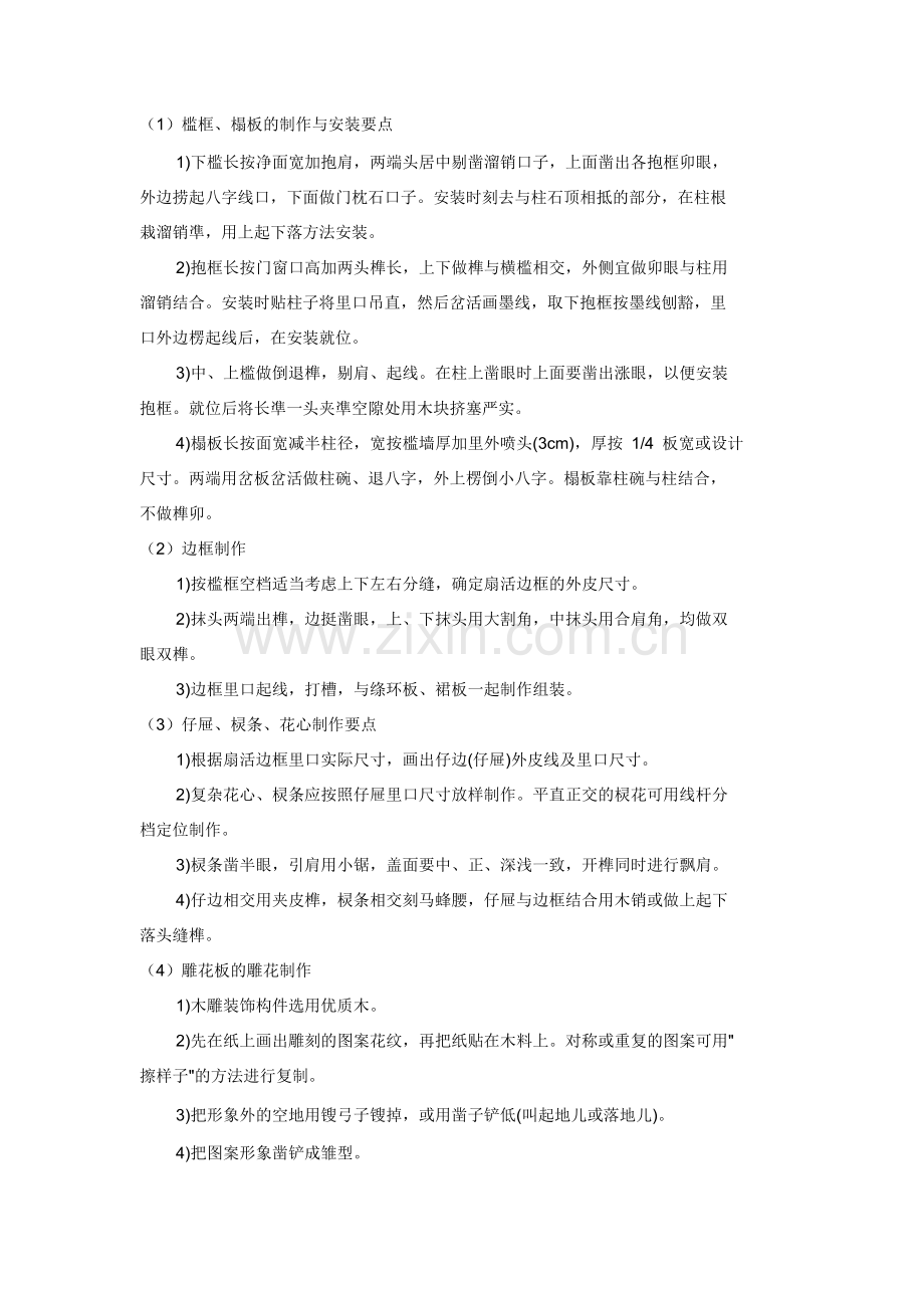 小青瓦金砖地面工艺.doc_第2页