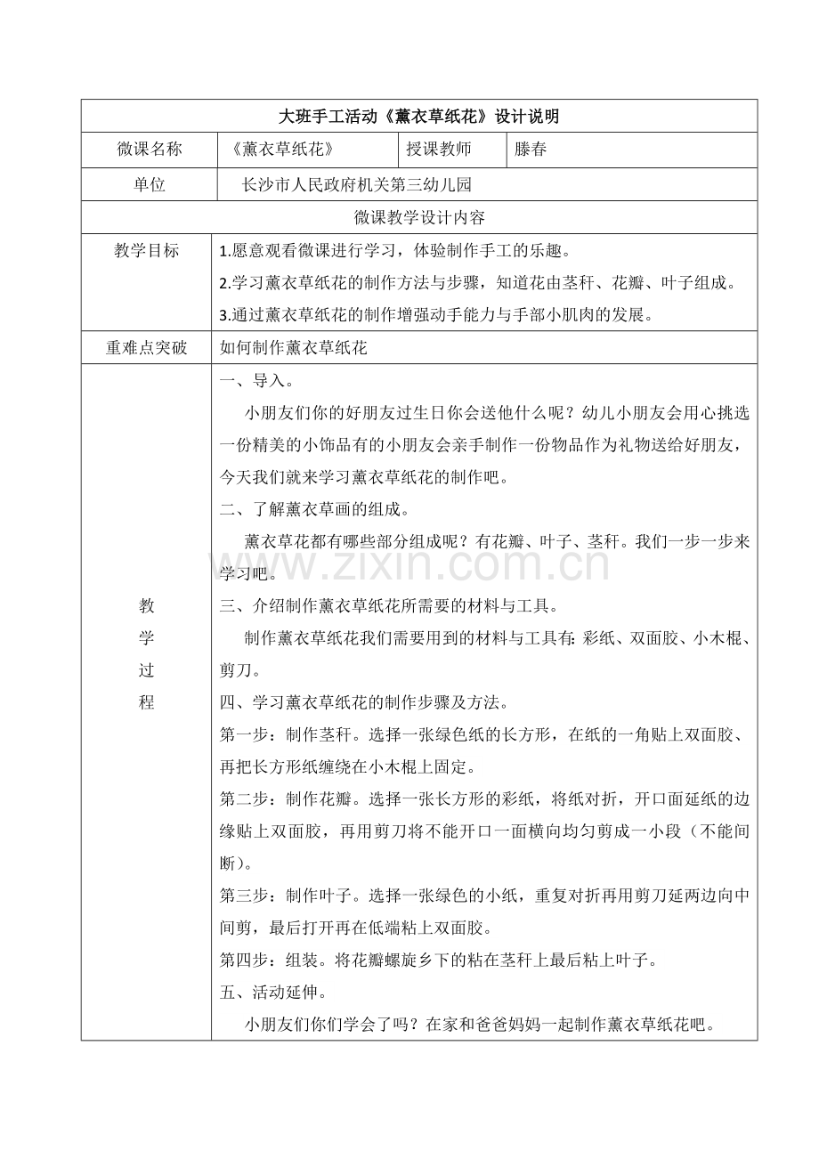 幼儿园美工滕春《薰衣草纸花》微课设计说明文档.docx_第1页