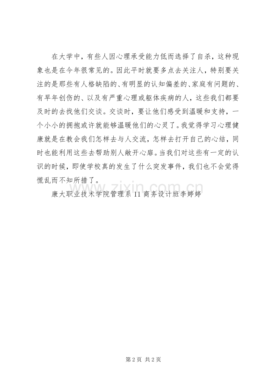 心理辅导培训学习体会.docx_第2页