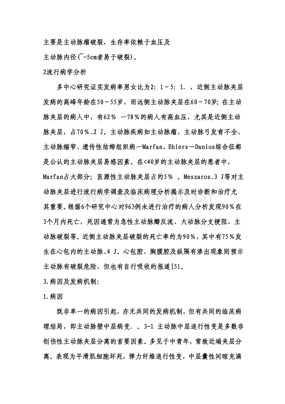 主动脉夹层综述.doc_第2页